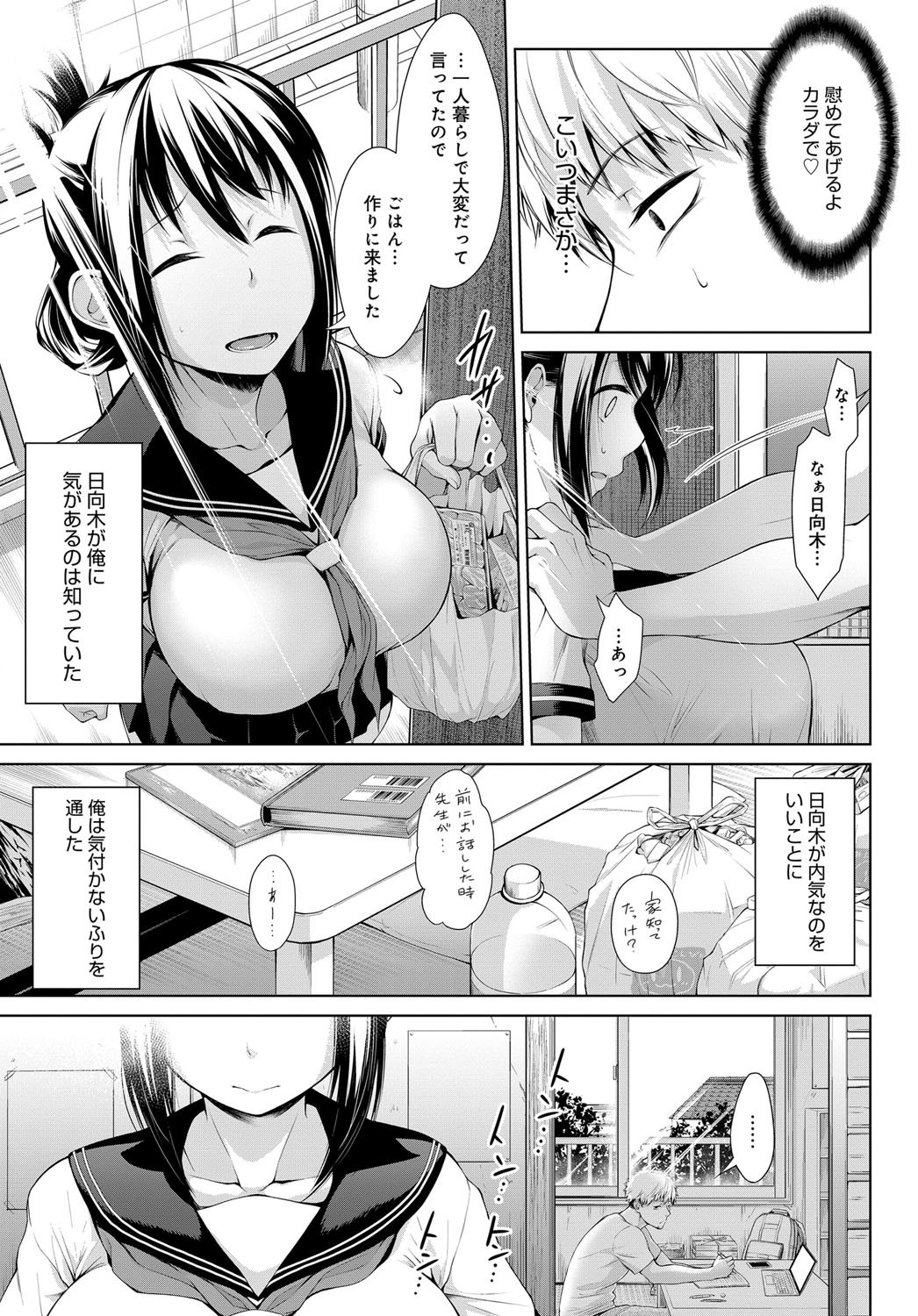 【エロ漫画】学校の先生に想いを寄せる黒髪巨乳の健気な奥手JK…先生が彼女に振られて傷心だと耳にし休日に家を訪れ先生の気が済むままに慰めセックスをしてあげる【歯車：陰日向】