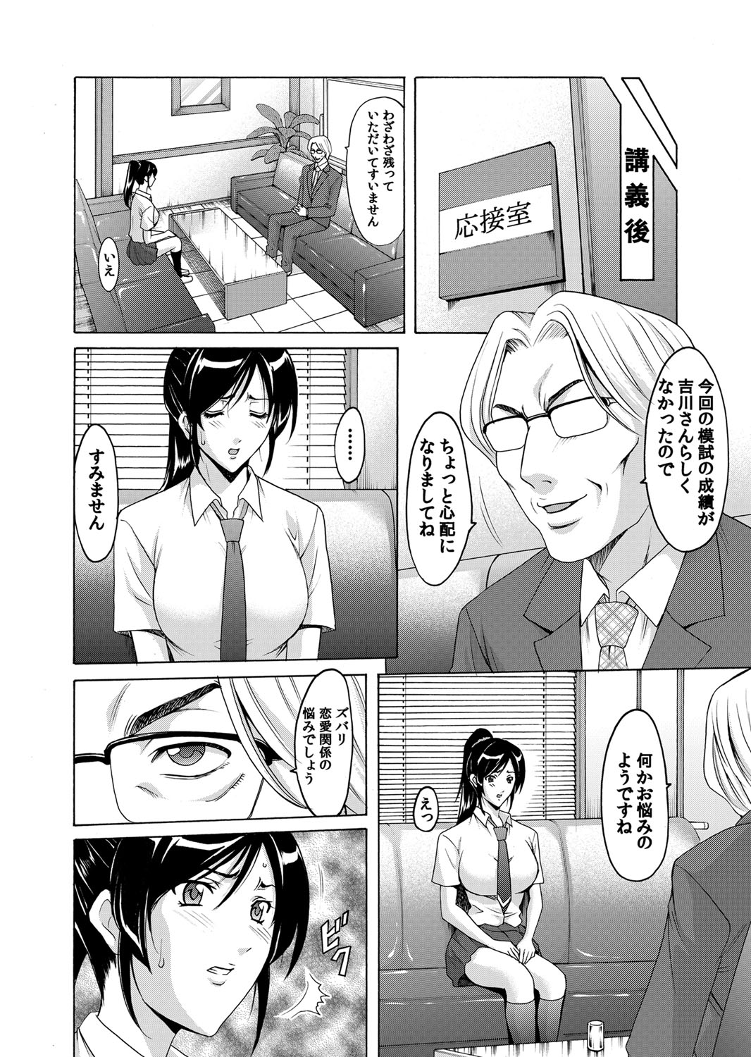 【エロ漫画】催眠調教されてしまった無垢な美少女…イチャイチャと乳首舐めされたりしてトロ顔に快楽堕ちしちゃう！【星野竜一：罠 淫虐の催眠術1】