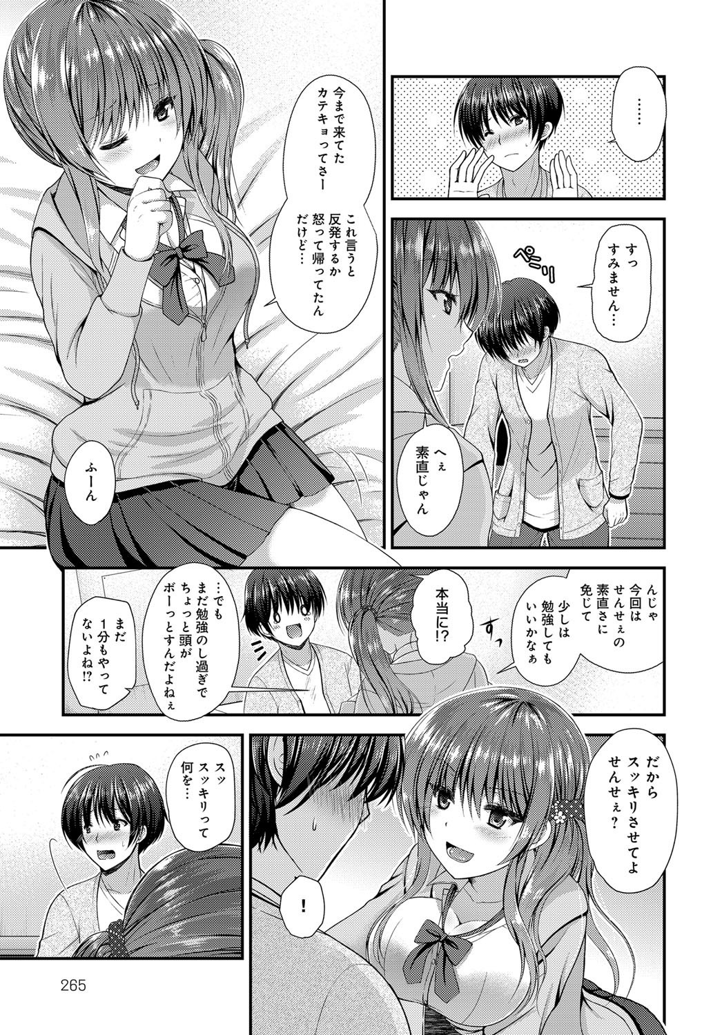 【エロ漫画】あまりの成績の悪さに家庭教師をつけられてしまった巨乳JK…勉強の前にやる気を出すためスッキリしたいと言い出し童貞の家庭教師を筆下ろしセックスに誘う【ミサキカホ。：ギャルはカテキョがお好き？】