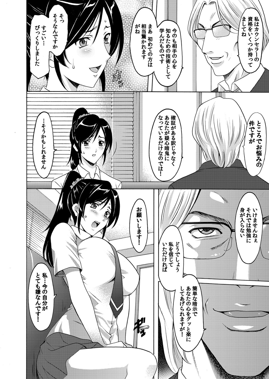 【エロ漫画】催眠調教されてしまった無垢な美少女…イチャイチャと乳首舐めされたりしてトロ顔に快楽堕ちしちゃう！【星野竜一：罠 淫虐の催眠術1】