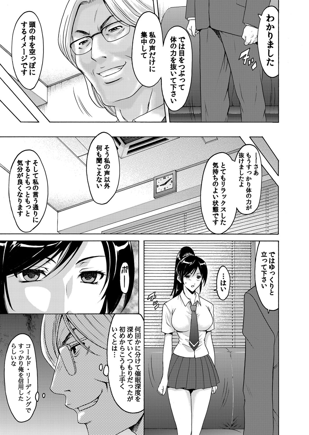 【エロ漫画】催眠調教されてしまった無垢な美少女…イチャイチャと乳首舐めされたりしてトロ顔に快楽堕ちしちゃう！【星野竜一：罠 淫虐の催眠術1】