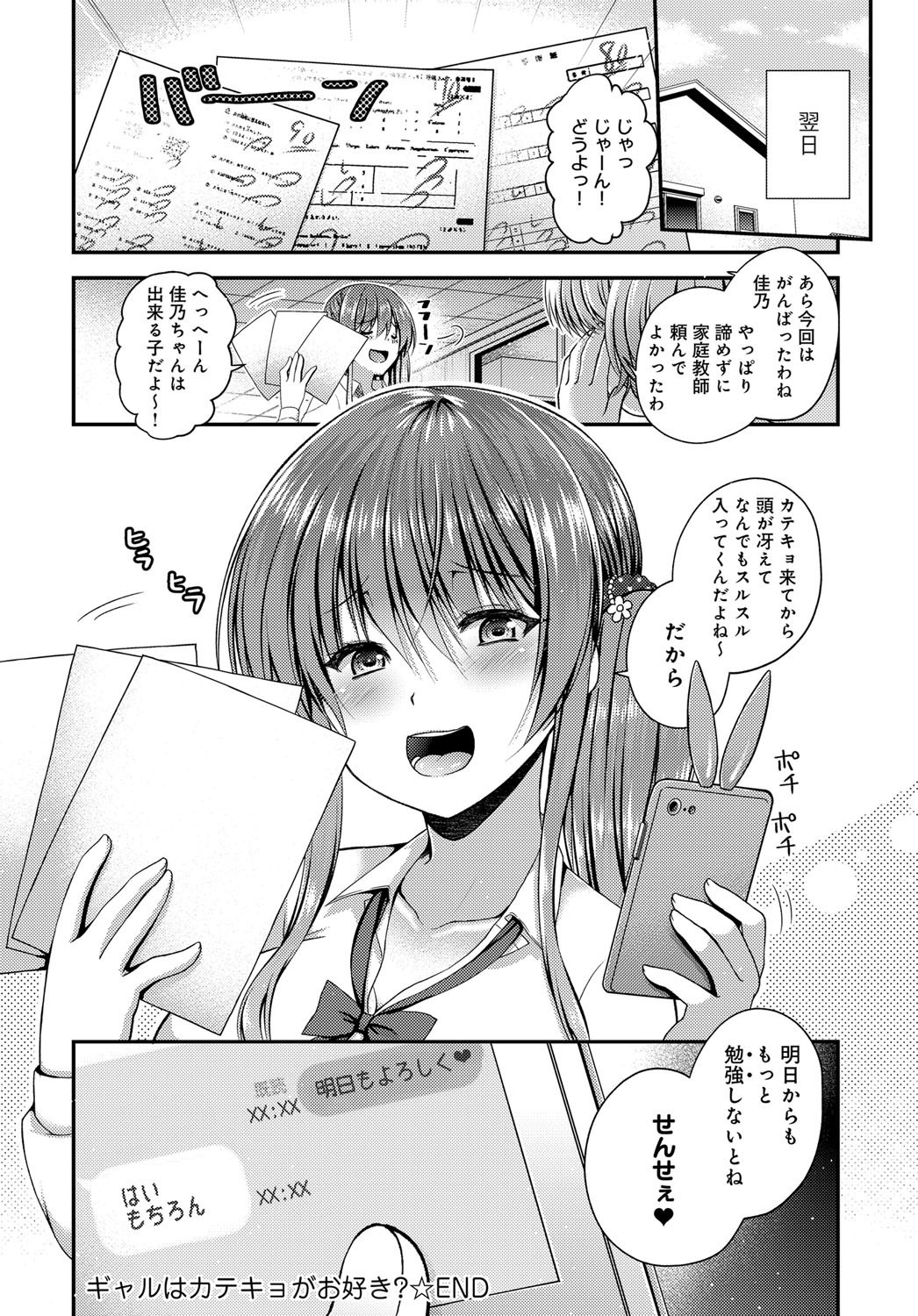 【エロ漫画】あまりの成績の悪さに家庭教師をつけられてしまった巨乳JK…勉強の前にやる気を出すためスッキリしたいと言い出し童貞の家庭教師を筆下ろしセックスに誘う【ミサキカホ。：ギャルはカテキョがお好き？】