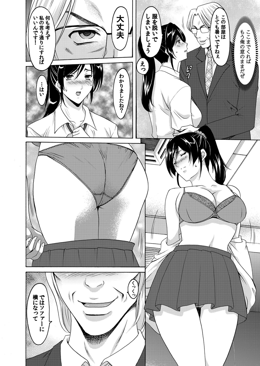 【エロ漫画】催眠調教されてしまった無垢な美少女…イチャイチャと乳首舐めされたりしてトロ顔に快楽堕ちしちゃう！【星野竜一：罠 淫虐の催眠術1】