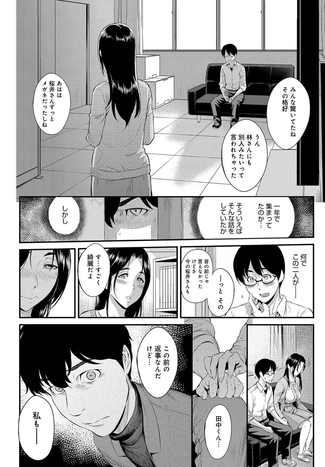 【エロ漫画】欲しいものはなんでも強引に手に入れてきたヤリチン大学生が、本命の後輩を地味な男にいつのまにか取られ処女を奪われる！【由浦カズヤ：きざし】