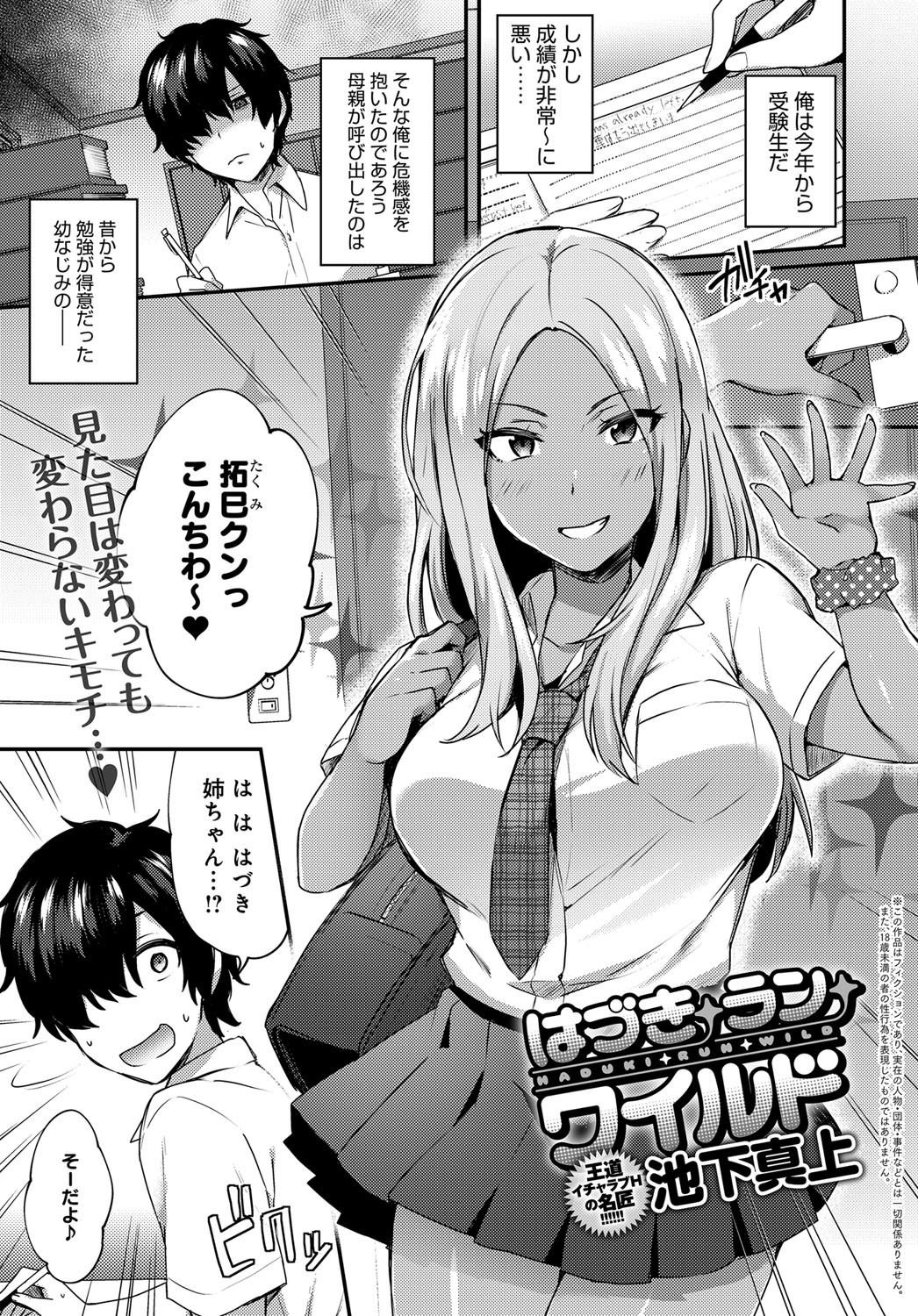 【エロ漫画】姉貴分なギャルな幼馴染JK…勉強で困っているショタな男子中学生のために家庭教師を受けたけど巨乳を当てたりして誘ってイチャラブなセックスをしちゃう！【池下真上：はづきランワイルド】