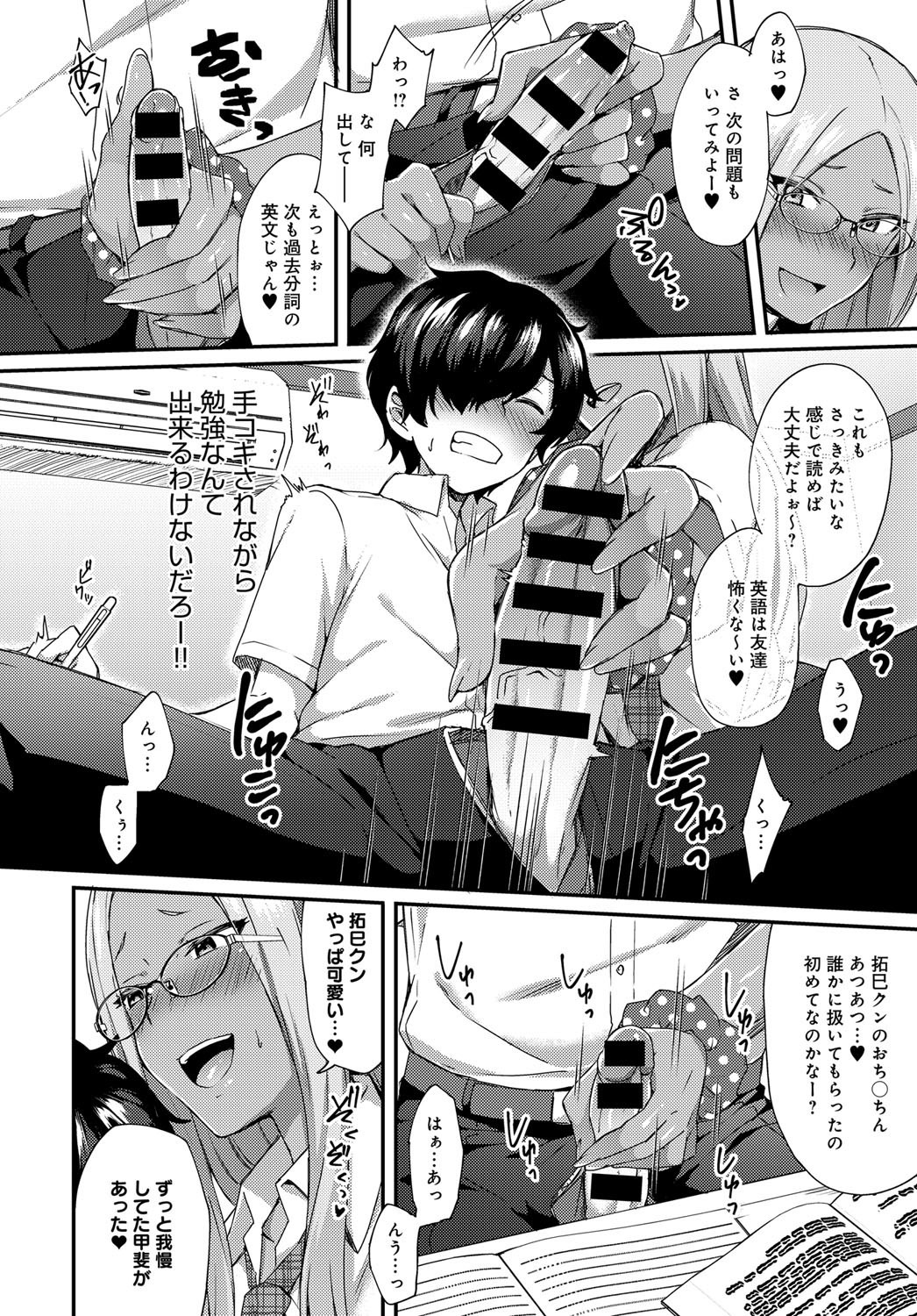 【エロ漫画】姉貴分なギャルな幼馴染JK…勉強で困っているショタな男子中学生のために家庭教師を受けたけど巨乳を当てたりして誘ってイチャラブなセックスをしちゃう！【池下真上：はづきランワイルド】