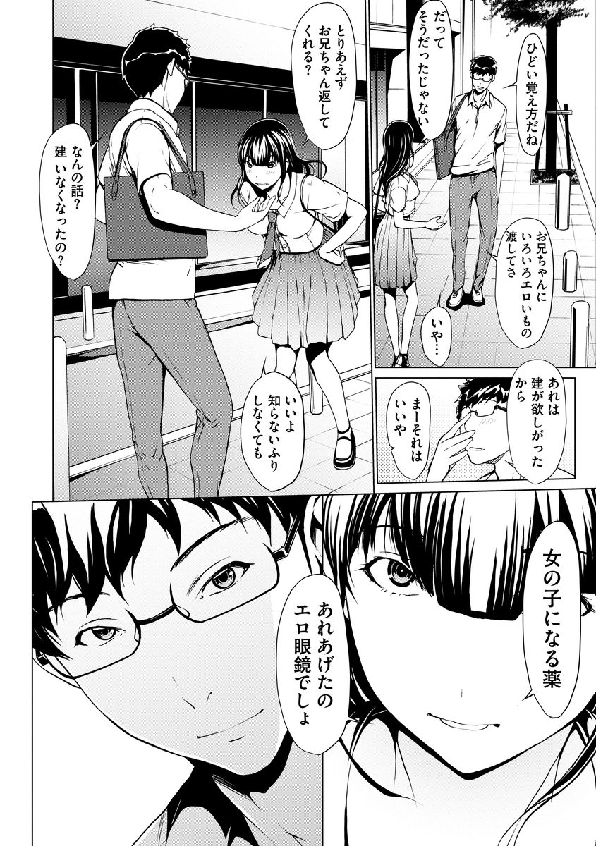 【エロ漫画】女体化して性別の違う快楽を貪る兄…女の体は男と違って限界に制限がなさすぎて全てを犠牲にして女体SEXをする兄【OKAWARI：オトナになる薬】