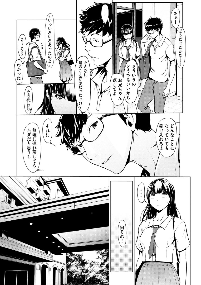 【エロ漫画】女体化して性別の違う快楽を貪る兄…女の体は男と違って限界に制限がなさすぎて全てを犠牲にして女体SEXをする兄【OKAWARI：オトナになる薬】