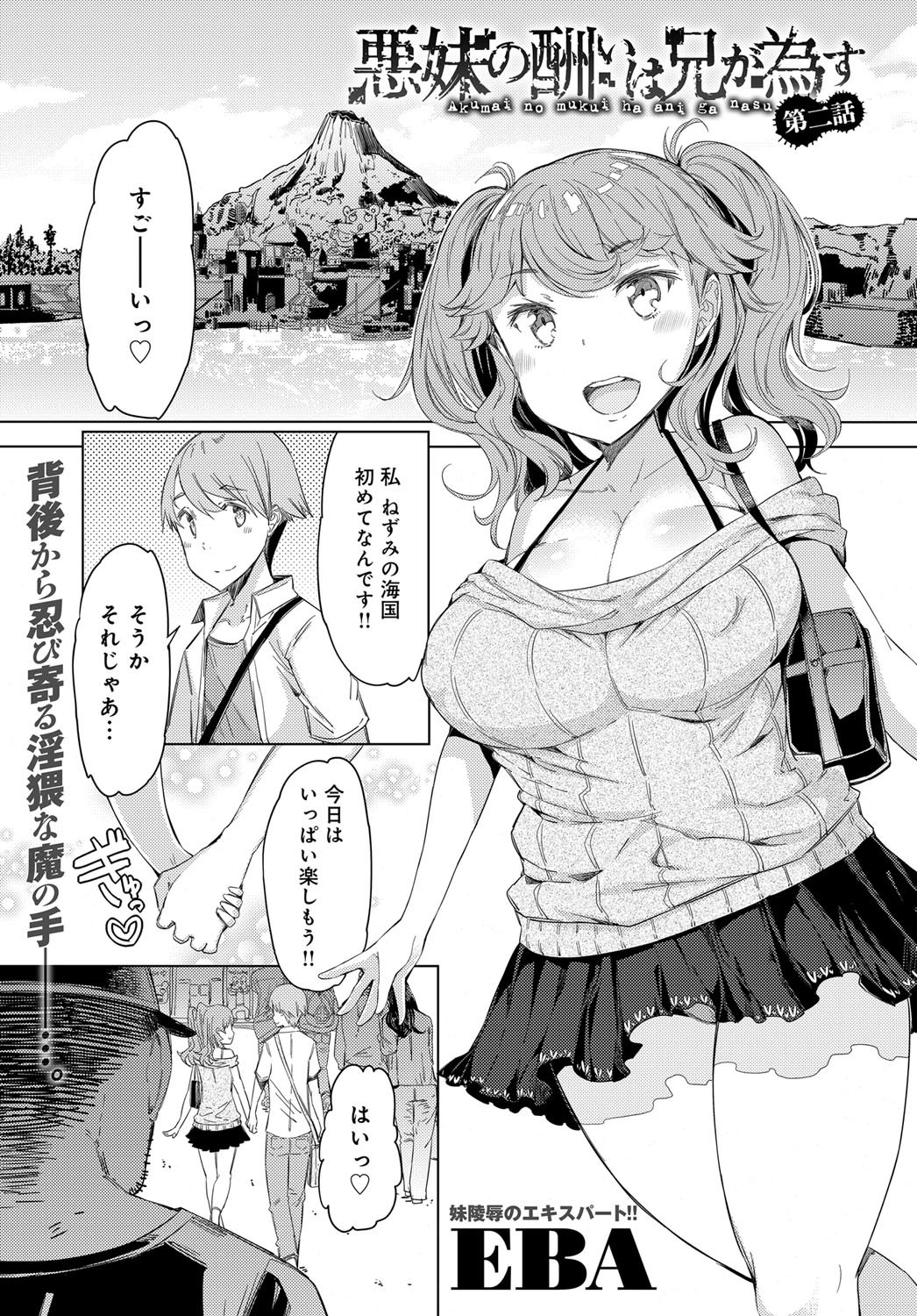 【エロ漫画】彼氏とのデートに隠れてついてきた兄にちょくちょく呼び出されては中出しレイプされていた妹が、ホテルの部屋にまでやってきた兄にレイプされ堕ちていく！【EBA：悪妹の酬いは兄が為す】