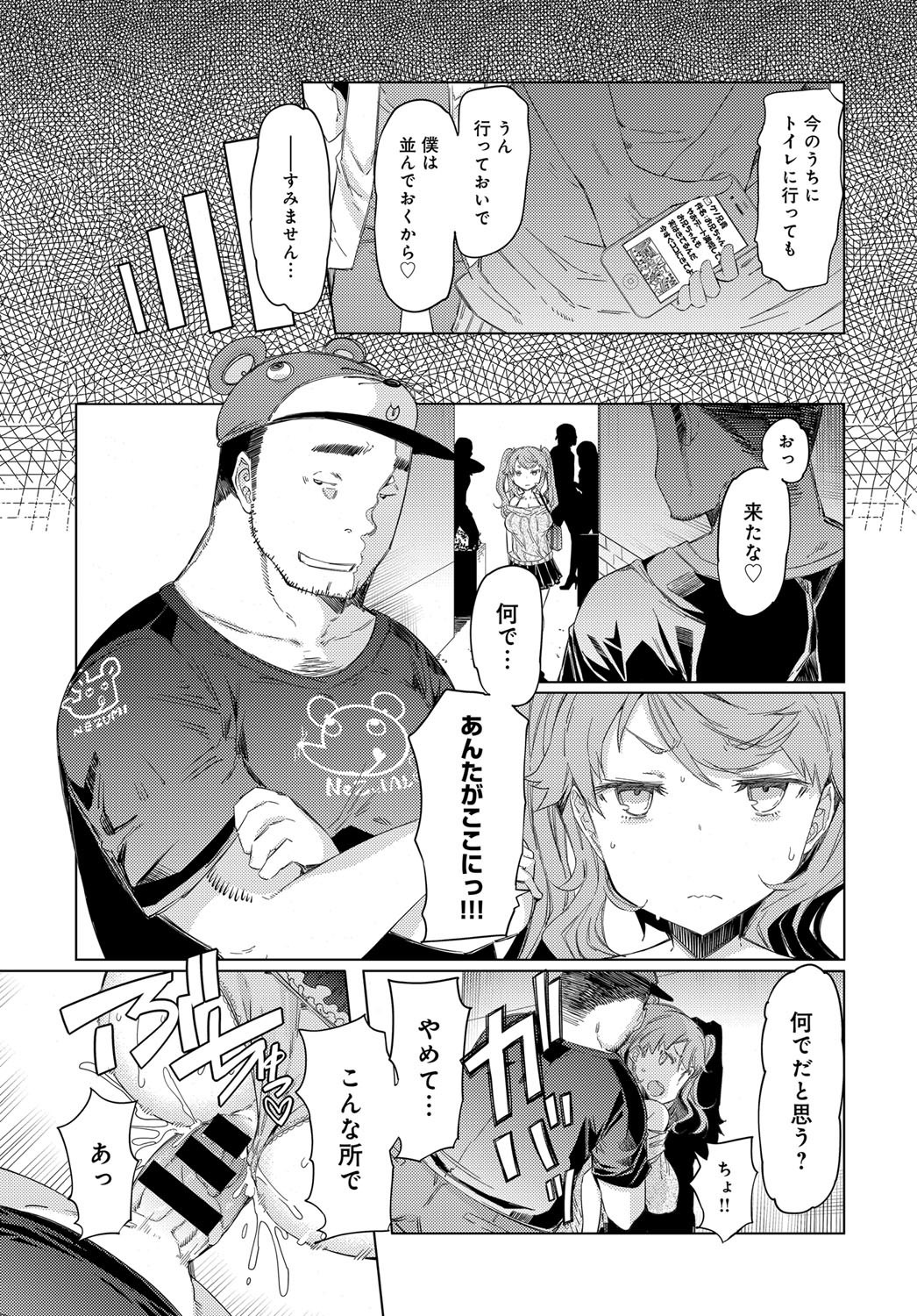 【エロ漫画】彼氏とのデートに隠れてついてきた兄にちょくちょく呼び出されては中出しレイプされていた妹が、ホテルの部屋にまでやってきた兄にレイプされ堕ちていく！【EBA：悪妹の酬いは兄が為す】