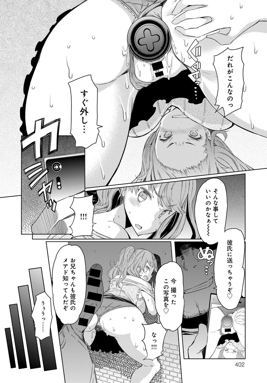 【エロ漫画】彼氏とのデートに隠れてついてきた兄にちょくちょく呼び出されては中出しレイプされていた妹が、ホテルの部屋にまでやってきた兄にレイプされ堕ちていく！【EBA：悪妹の酬いは兄が為す】