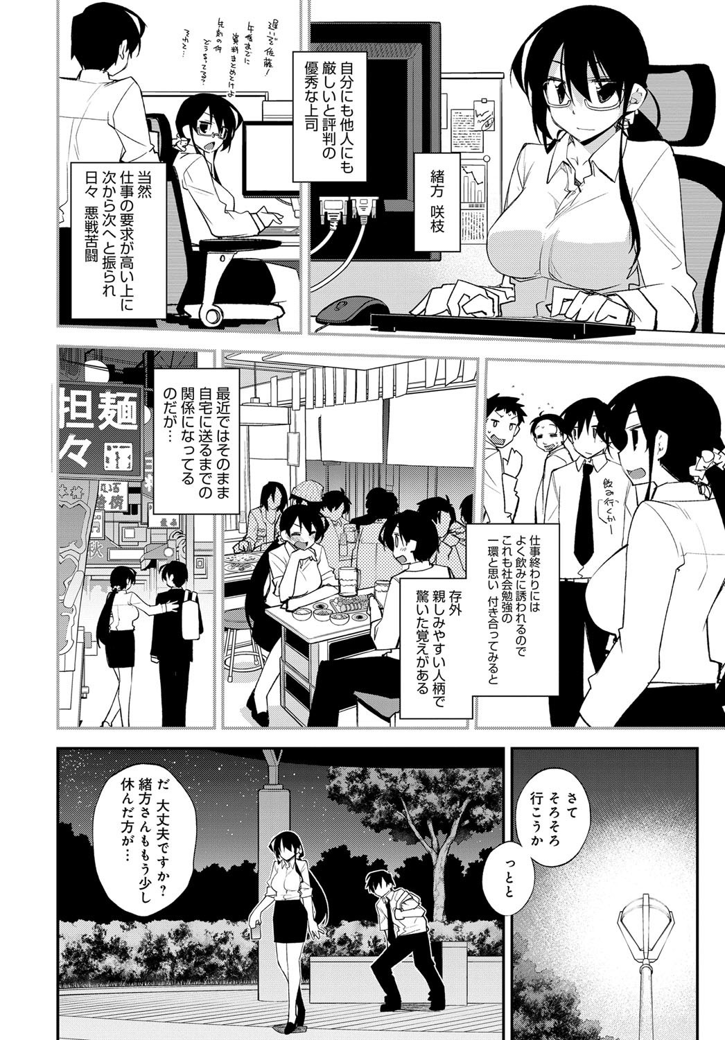 【エロ漫画】巨乳の上司が泥酔してノーブラで誘ってきたんでチンポを見せて公園で青姦…バックでチンポをマンコに即ハメして後ろからおっぱいを揉んじゃう【小倉脩一：上司と部下】