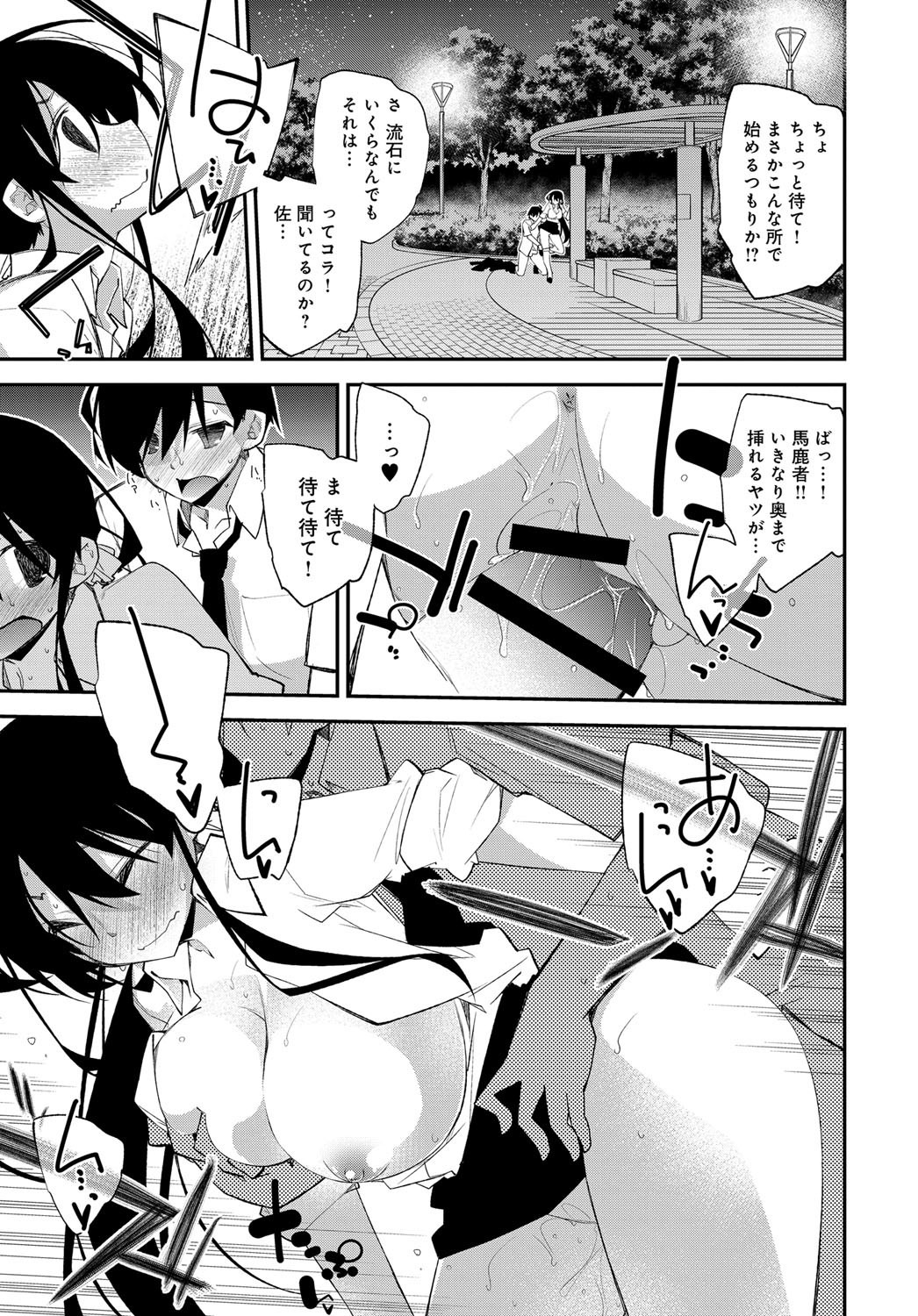 【エロ漫画】巨乳の上司が泥酔してノーブラで誘ってきたんでチンポを見せて公園で青姦…バックでチンポをマンコに即ハメして後ろからおっぱいを揉んじゃう【小倉脩一：上司と部下】