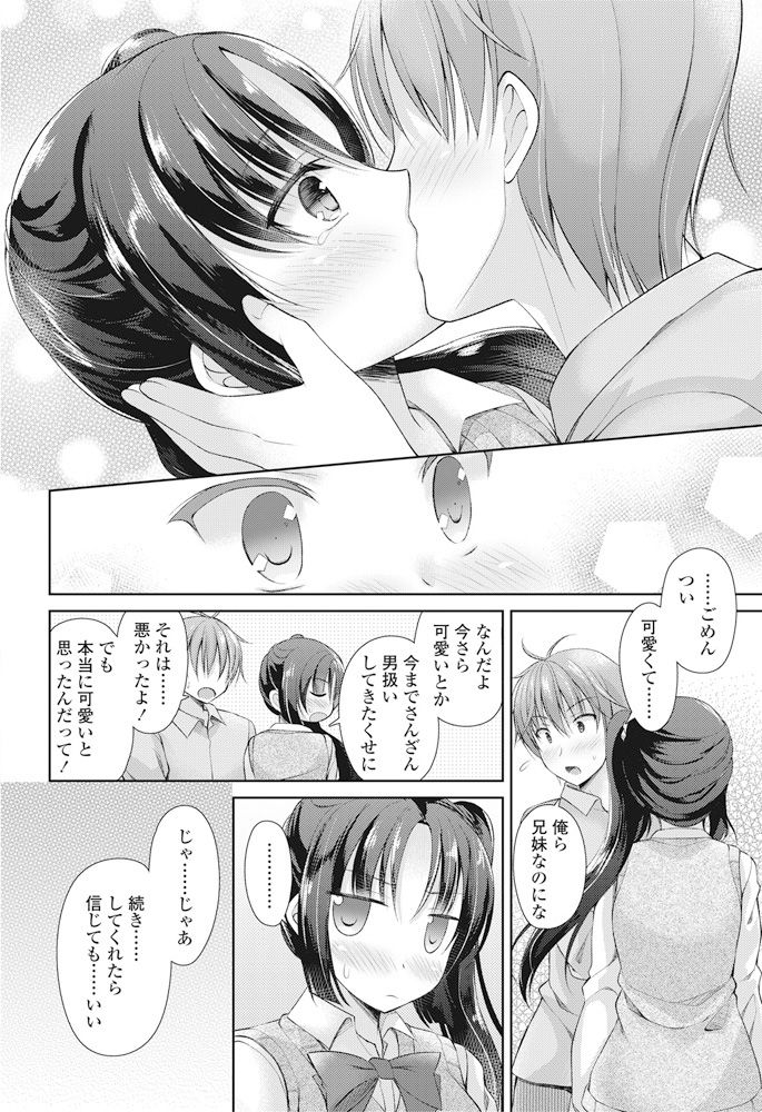 【エロ漫画】お兄ちゃんのことが大好きでツンデレなかわいい妹…キスしたり近親相姦でド変態なトロ顔に中出しセックスしちゃう！【アメヤキリカ：長い髪の理由】