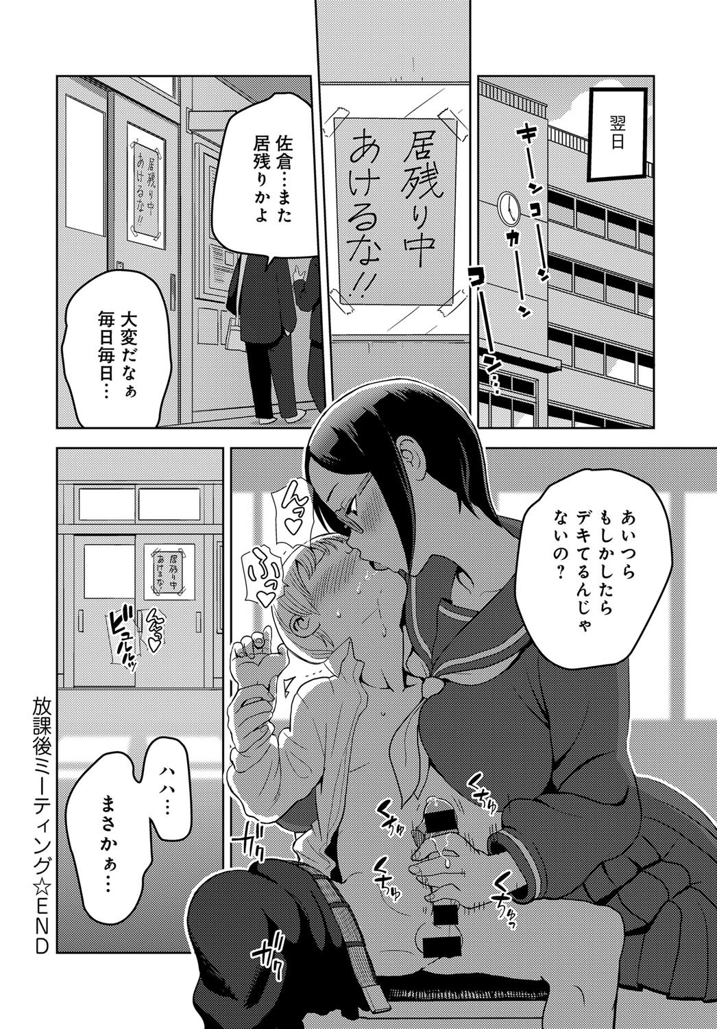 【エロ漫画】人前では厳しい生徒会長だが彼氏の前では性欲丸出しのデレデレになるマシュマロボディのJK彼女…そんな彼女に彼氏がとうとうキレて後ろからちんぽぶっ刺し生中出しする【核座頭：放課後ミーティング】