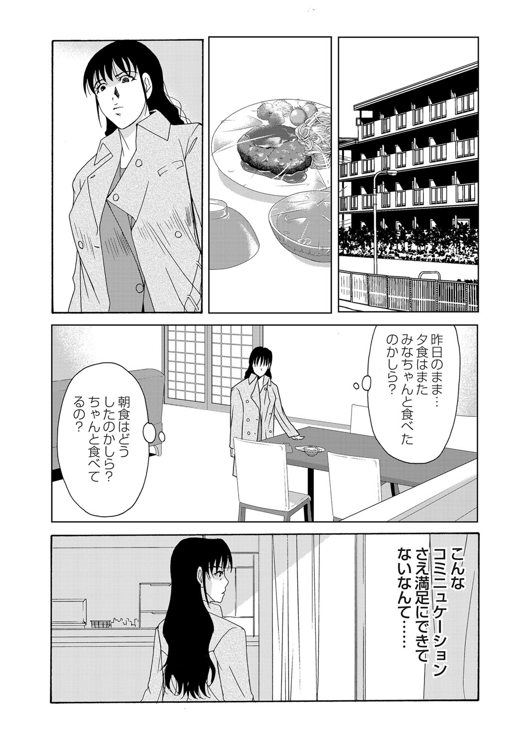 【エロ漫画】息子とのすれ違いの日々に不安と罪悪感を募らせる母親…オナニーで快楽に逃げるも心のもやは晴れず先生にもらった薬を飲み干す【横山ミチル：母が白衣を脱ぐとき】