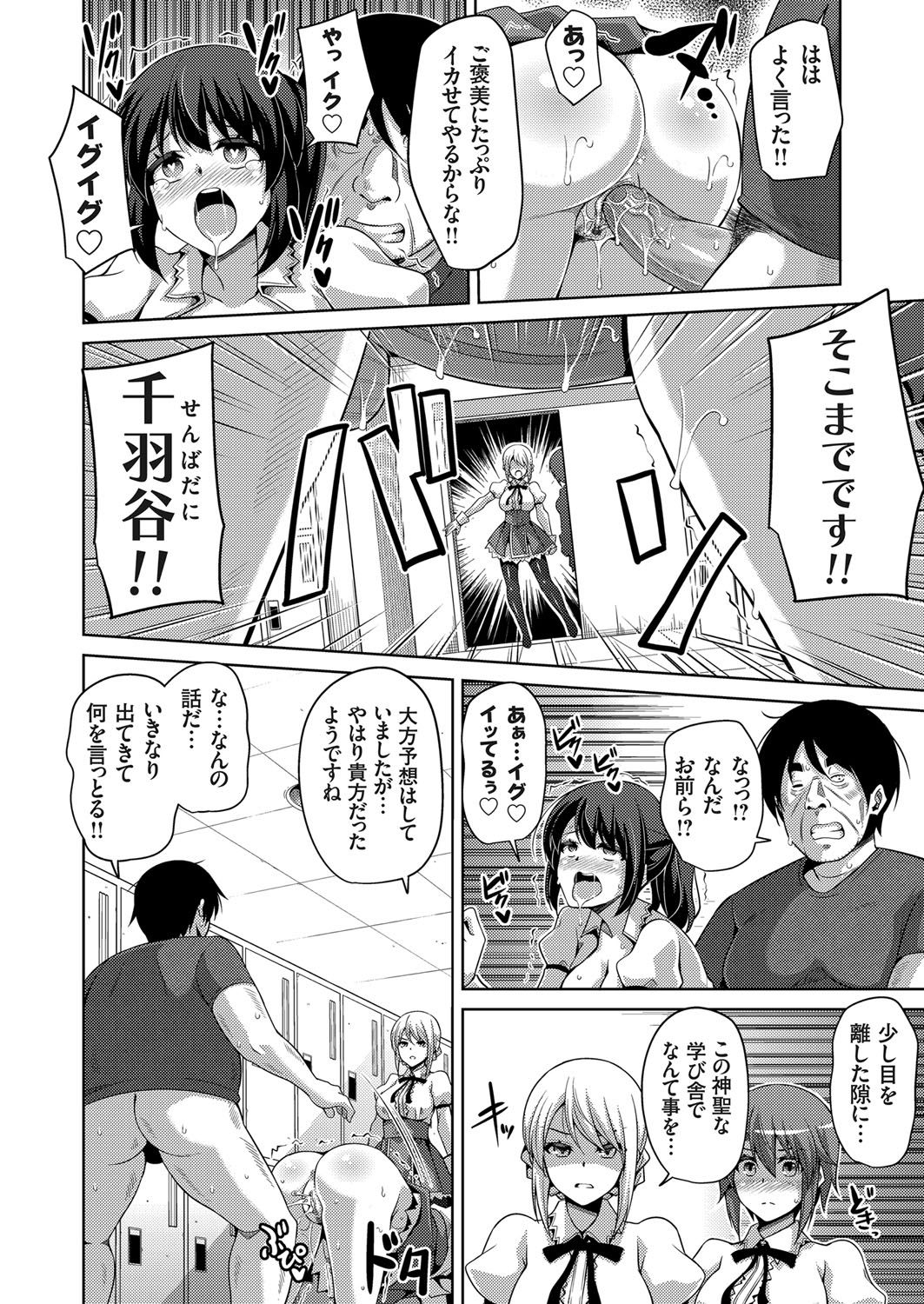 【エロ漫画】JKに雌奴隷調教された学園長が男にイケと言われるまでガマンするが激しいセクロスに耐えられず何度も絶頂してアヘ顔晒しながら大量ザーメンぶっこまれる【肉そうきゅー。：花園ノ雌奴隷】