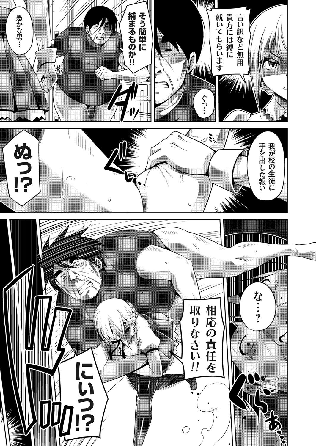 【エロ漫画】JKに雌奴隷調教された学園長が男にイケと言われるまでガマンするが激しいセクロスに耐えられず何度も絶頂してアヘ顔晒しながら大量ザーメンぶっこまれる【肉そうきゅー。：花園ノ雌奴隷】