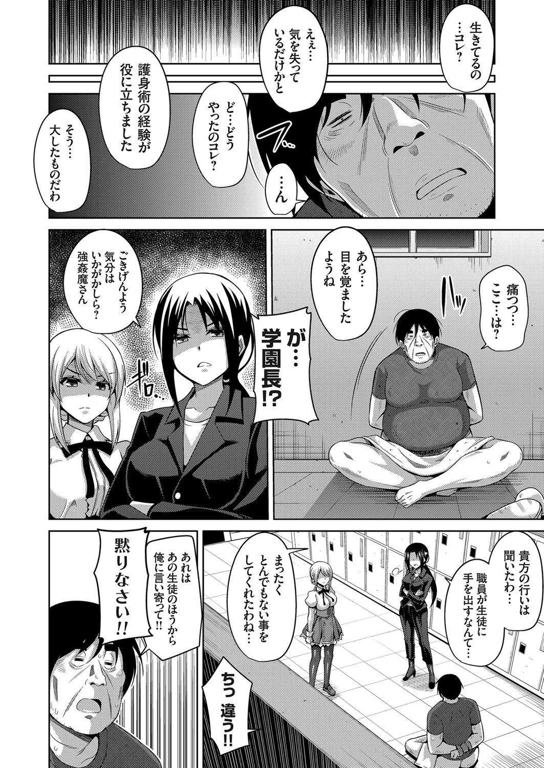 【エロ漫画】JKに雌奴隷調教された学園長が男にイケと言われるまでガマンするが激しいセクロスに耐えられず何度も絶頂してアヘ顔晒しながら大量ザーメンぶっこまれる【肉そうきゅー。：花園ノ雌奴隷】