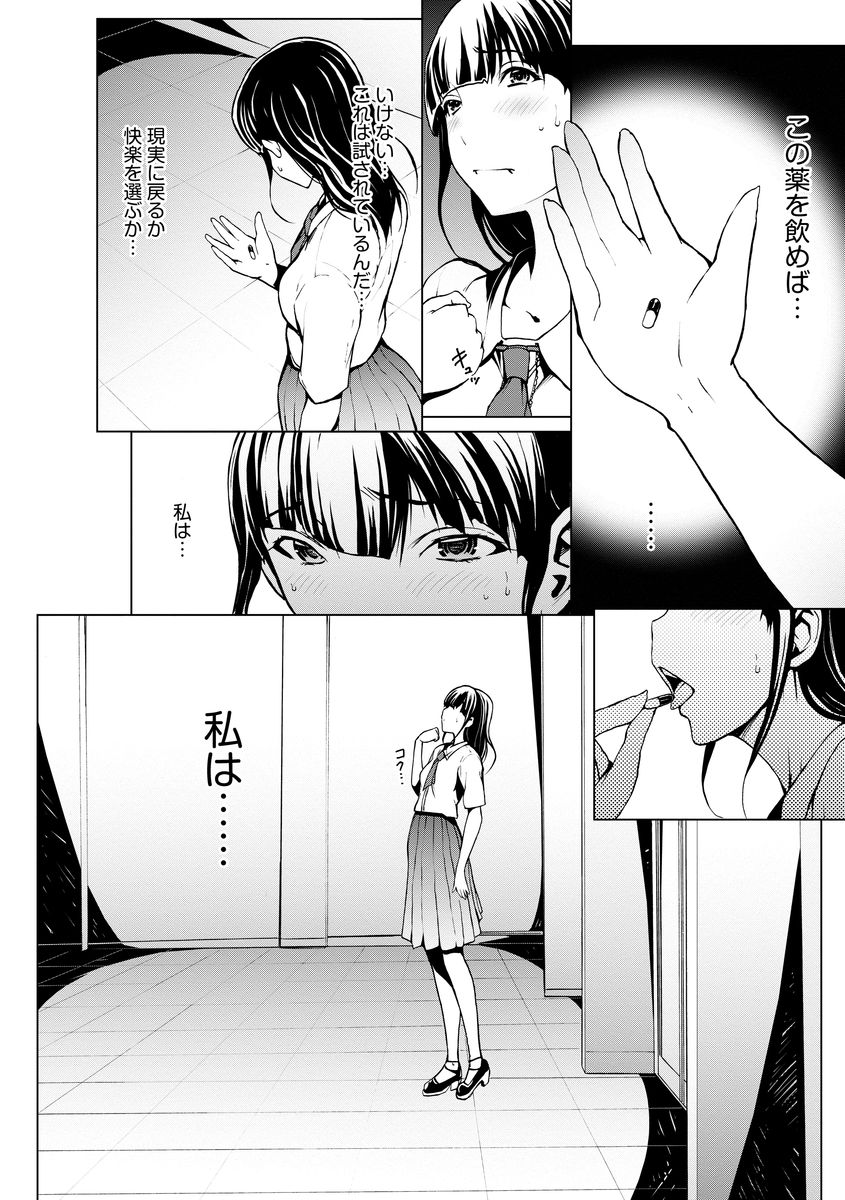 【エロ漫画】女体化して性別の違う快楽を貪る兄…女の体は男と違って限界に制限がなさすぎて全てを犠牲にして女体SEXをする兄【OKAWARI：オトナになる薬】