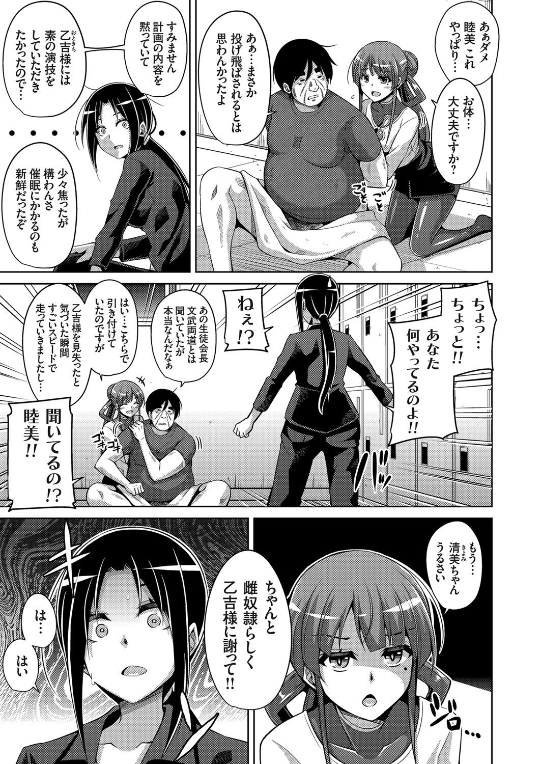 【エロ漫画】JKに雌奴隷調教された学園長が男にイケと言われるまでガマンするが激しいセクロスに耐えられず何度も絶頂してアヘ顔晒しながら大量ザーメンぶっこまれる【肉そうきゅー。：花園ノ雌奴隷】