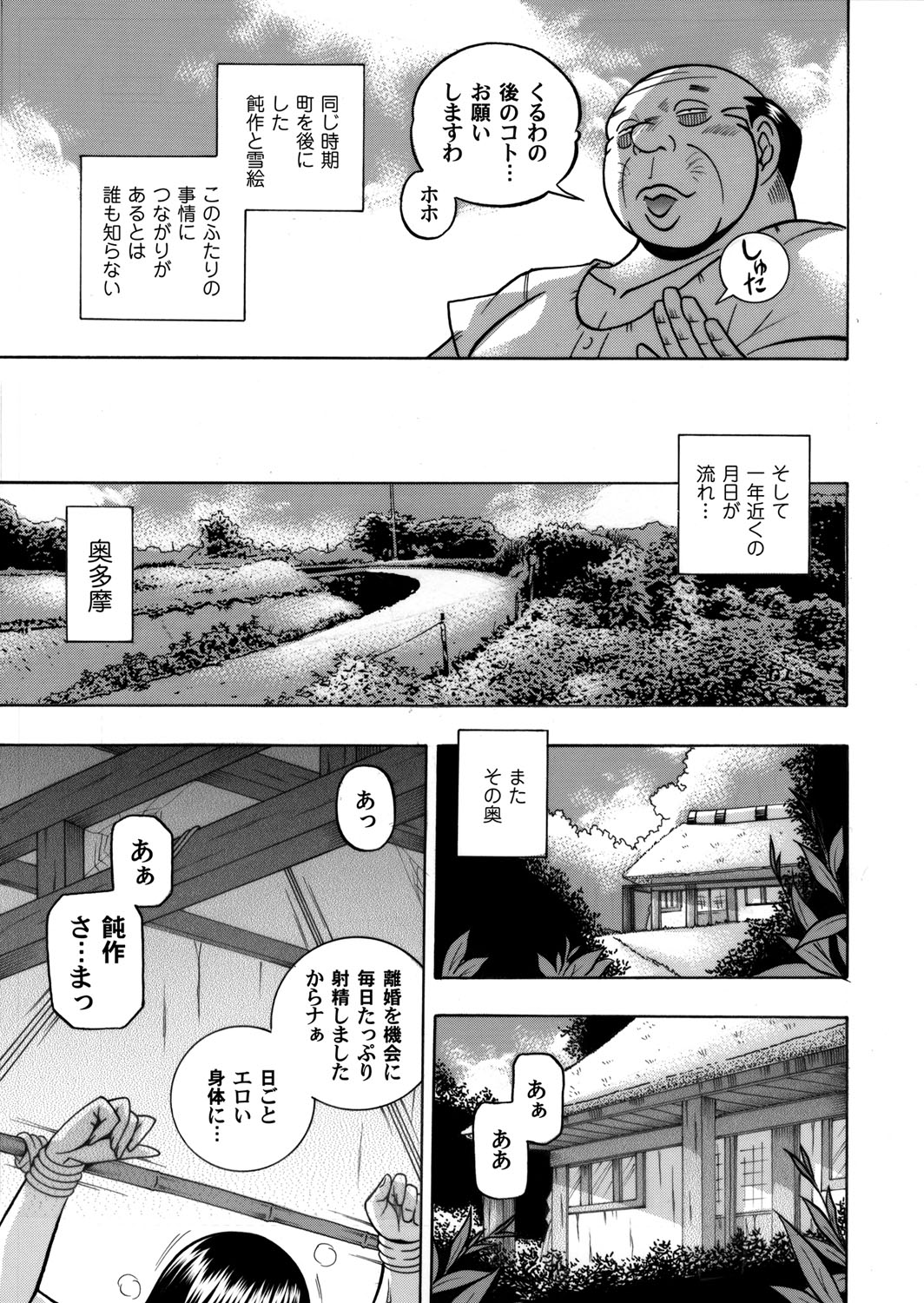 【エロ漫画】調教されて寝取られ夫の元を去る淫乱人妻…彼の元で田舎町の山奥でSMプレイに明け暮れてボテ腹絶頂イキしている【中華なると：人妻雪絵 〜喉腰悦落園〜最終話】