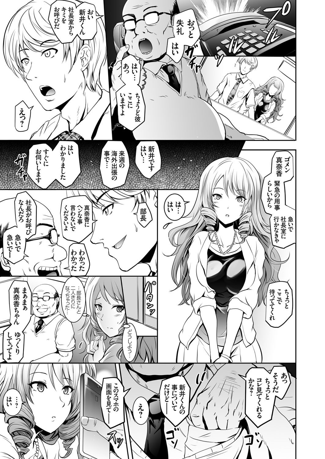 【エロ漫画】自慢の美人嫁がキモデブ上司に催眠術をかけられもうひとりの旦那だと思わされ何度もNTR中出しセックスされて妊娠してしまう【よこやまなおき：タウロス】