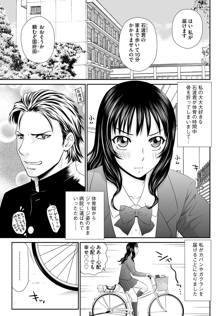 【エロ漫画】大好きなクラスメイトがケガをして制服とかばんを届けに行った巨乳JKが処女なのに腕を骨折してオナニーできない男子の性処理をしてあげる【伊駒一平：国府田ちゃん処女喪失】