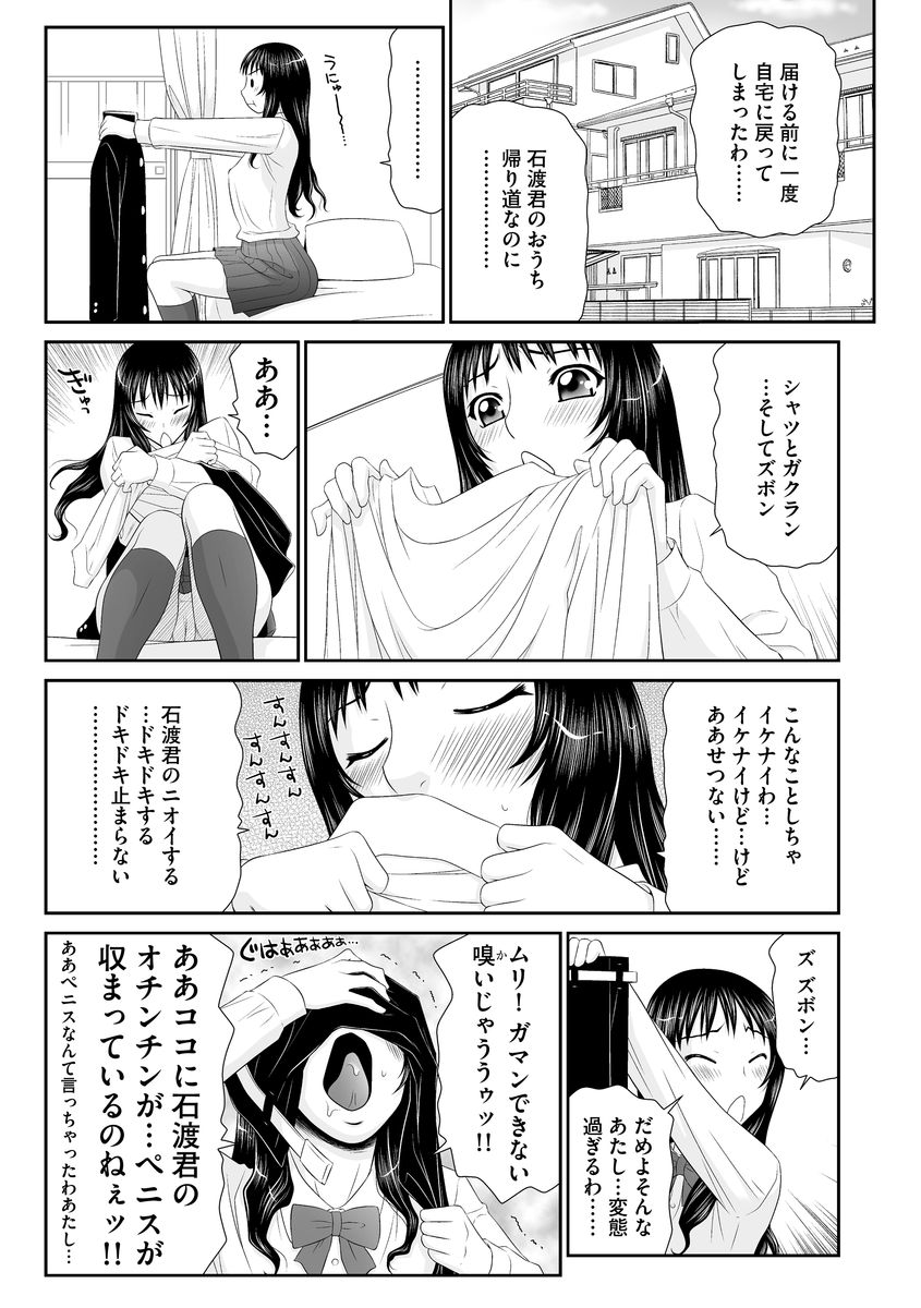 【エロ漫画】大好きなクラスメイトがケガをして制服とかばんを届けに行った巨乳JKが処女なのに腕を骨折してオナニーできない男子の性処理をしてあげる【伊駒一平：国府田ちゃん処女喪失】