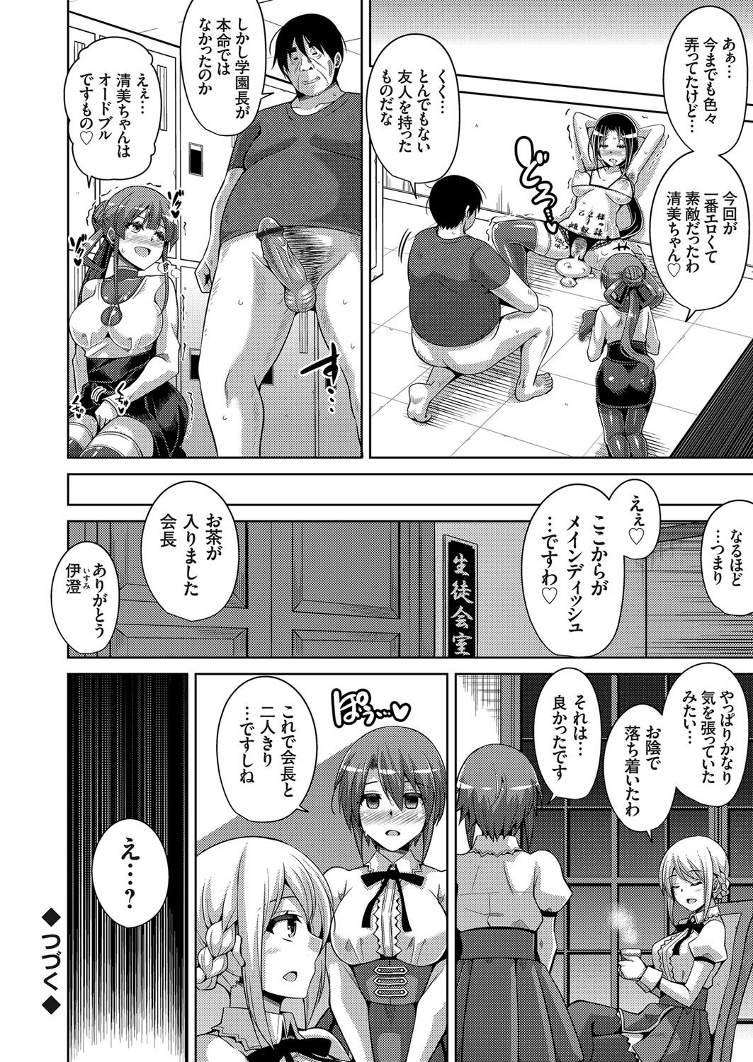 【エロ漫画】JKに雌奴隷調教された学園長が男にイケと言われるまでガマンするが激しいセクロスに耐えられず何度も絶頂してアヘ顔晒しながら大量ザーメンぶっこまれる【肉そうきゅー。：花園ノ雌奴隷】