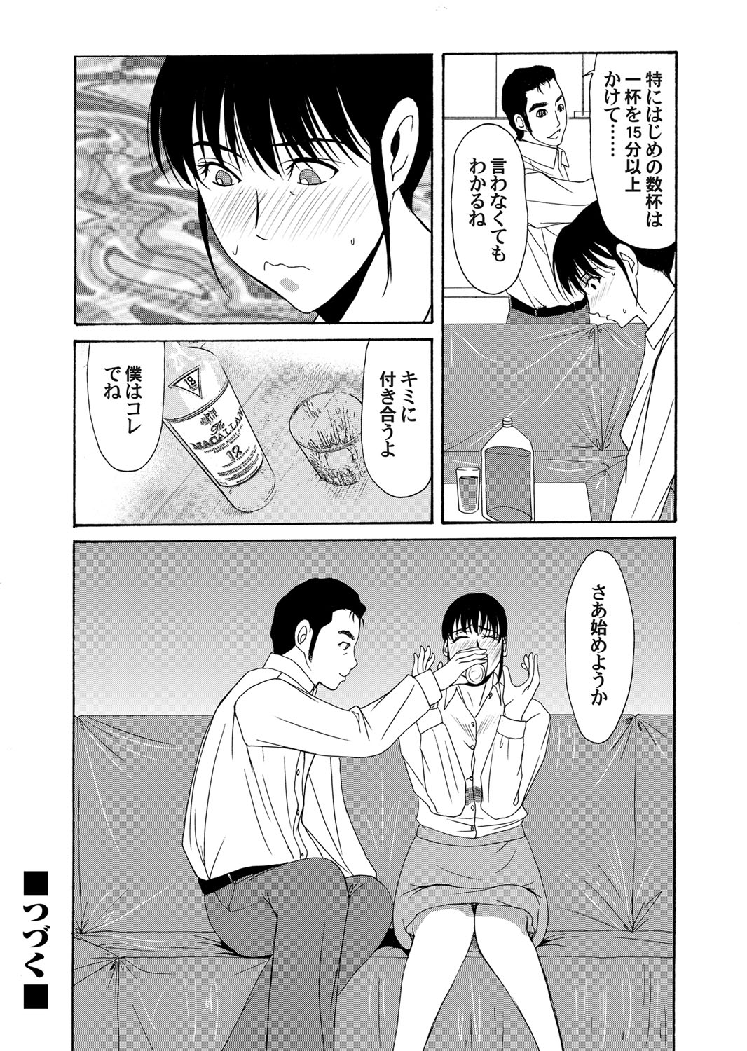 【エロ漫画】息子とのすれ違いの日々に不安と罪悪感を募らせる母親…オナニーで快楽に逃げるも心のもやは晴れず先生にもらった薬を飲み干す【横山ミチル：母が白衣を脱ぐとき】