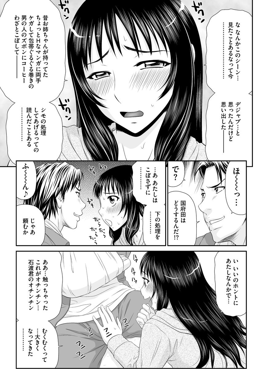 【エロ漫画】大好きなクラスメイトがケガをして制服とかばんを届けに行った巨乳JKが処女なのに腕を骨折してオナニーできない男子の性処理をしてあげる【伊駒一平：国府田ちゃん処女喪失】