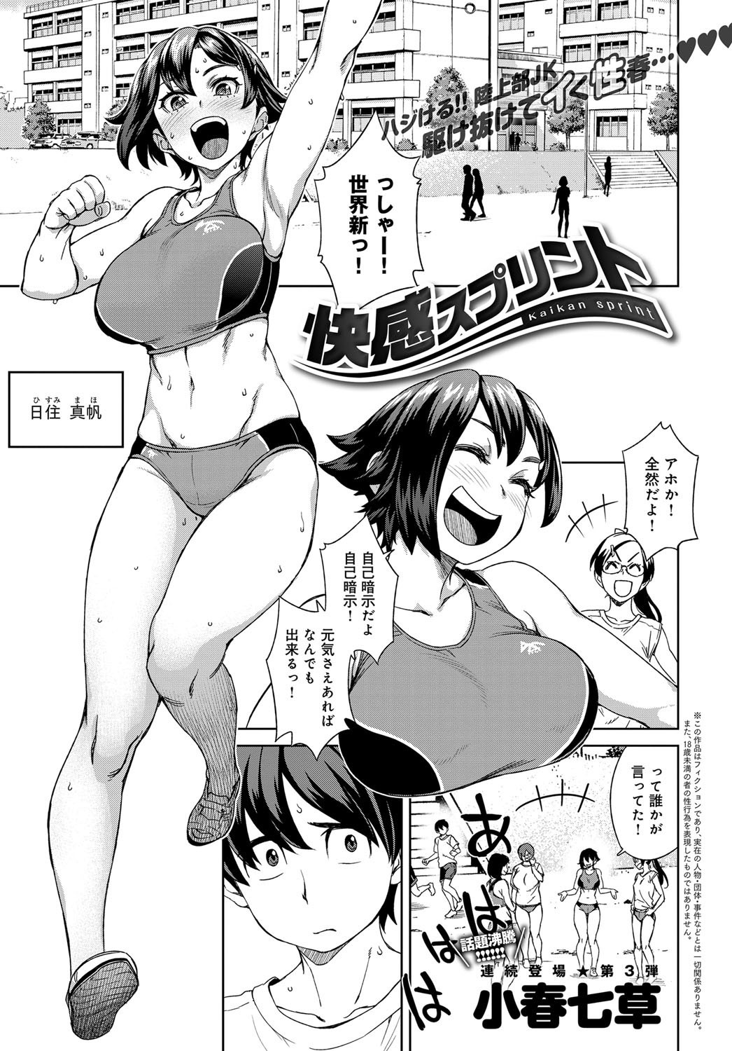 【エロ漫画】オナニー動画を配信しているのをバレてしまう陸上女子…動画をネタに命令を聞くハメになり調教され中出し淫乱堕ちしちゃう【小春七草：快感スプリント】