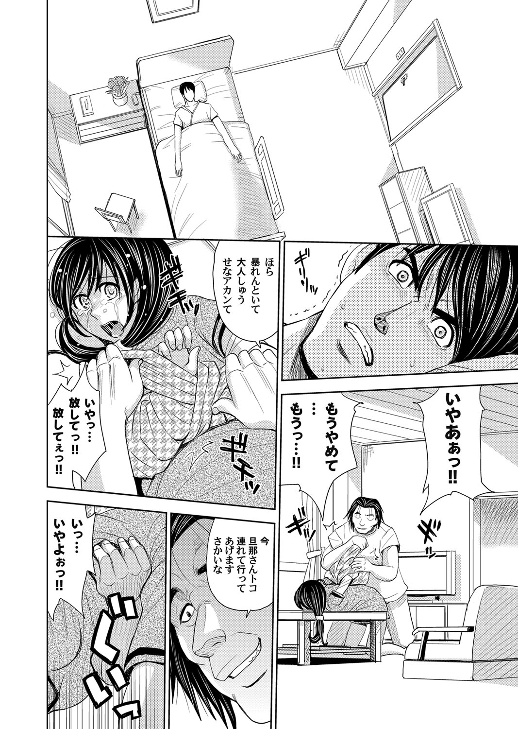 【エロ漫画】居眠り運転の車にぶつかられ何の非もないのに人生を滅茶苦茶にされ激怒したトラックドライバーが、寝たきりになった男の前で嫁をめちゃくちゃに中出しレイプする！【カネヤマシン：妻滅ぼし】