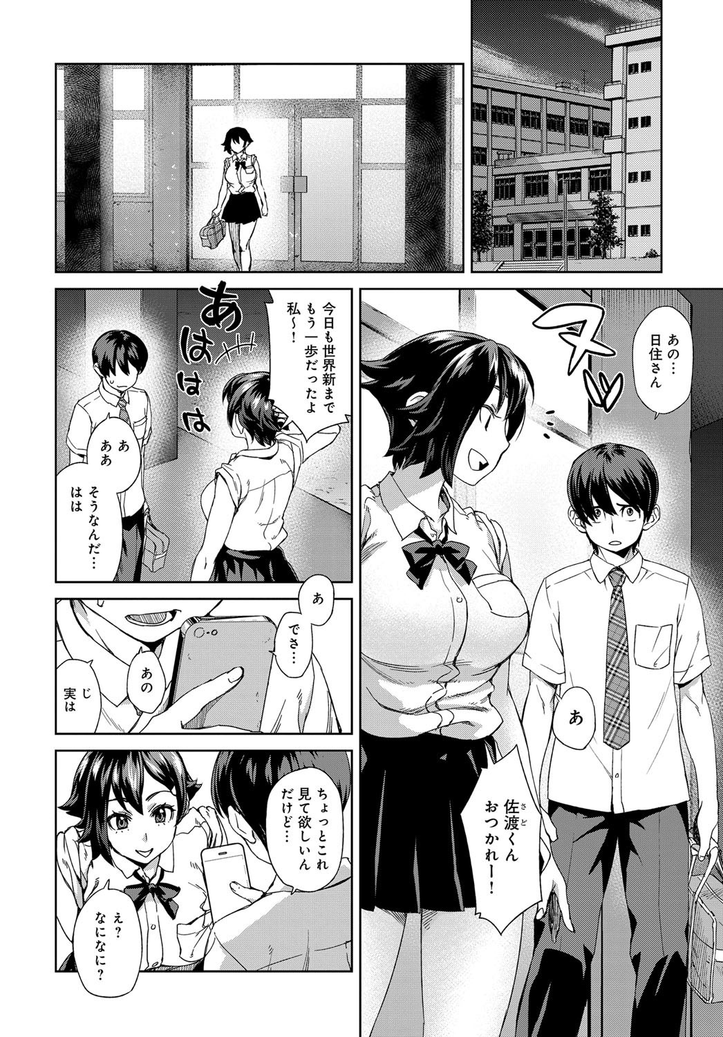 【エロ漫画】オナニー動画を配信しているのをバレてしまう陸上女子…動画をネタに命令を聞くハメになり調教され中出し淫乱堕ちしちゃう【小春七草：快感スプリント】