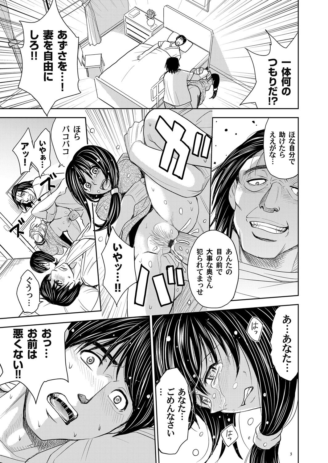 【エロ漫画】居眠り運転の車にぶつかられ何の非もないのに人生を滅茶苦茶にされ激怒したトラックドライバーが、寝たきりになった男の前で嫁をめちゃくちゃに中出しレイプする！【カネヤマシン：妻滅ぼし】