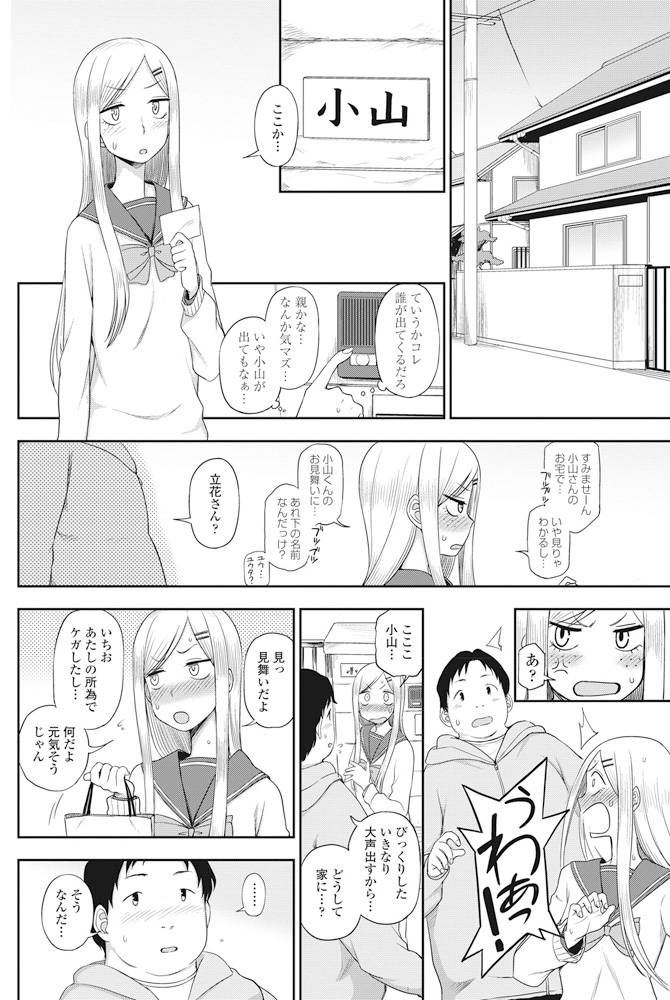 【エロ漫画】おデブちゃんに圧迫されて性癖爆発してしまうギャル女子高生…種付けプレスされてガチアクメ！【くまのとおる：オモイ・オモイ】