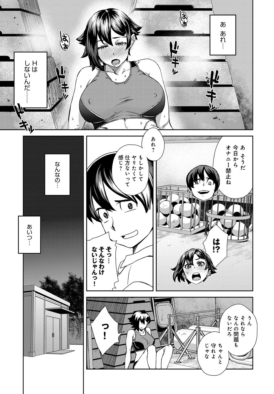 【エロ漫画】オナニー動画を配信しているのをバレてしまう陸上女子…動画をネタに命令を聞くハメになり調教され中出し淫乱堕ちしちゃう【小春七草：快感スプリント】