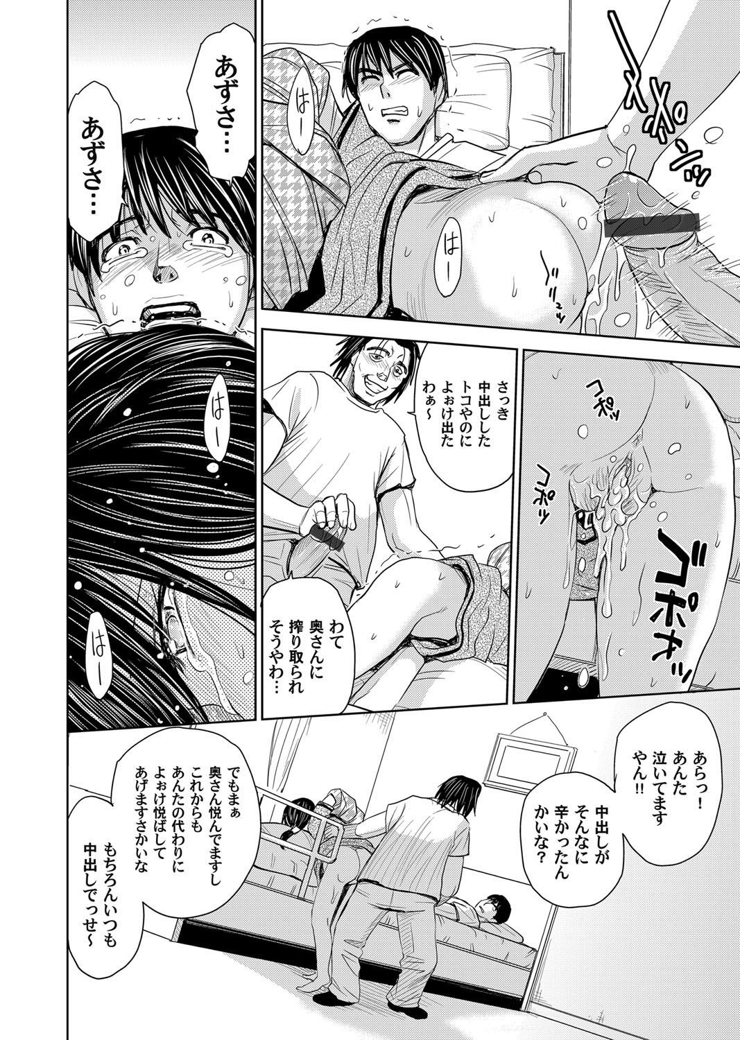 【エロ漫画】居眠り運転の車にぶつかられ何の非もないのに人生を滅茶苦茶にされ激怒したトラックドライバーが、寝たきりになった男の前で嫁をめちゃくちゃに中出しレイプする！【カネヤマシン：妻滅ぼし】