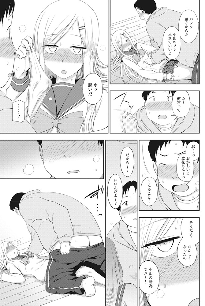 【エロ漫画】おデブちゃんに圧迫されて性癖爆発してしまうギャル女子高生…種付けプレスされてガチアクメ！【くまのとおる：オモイ・オモイ】