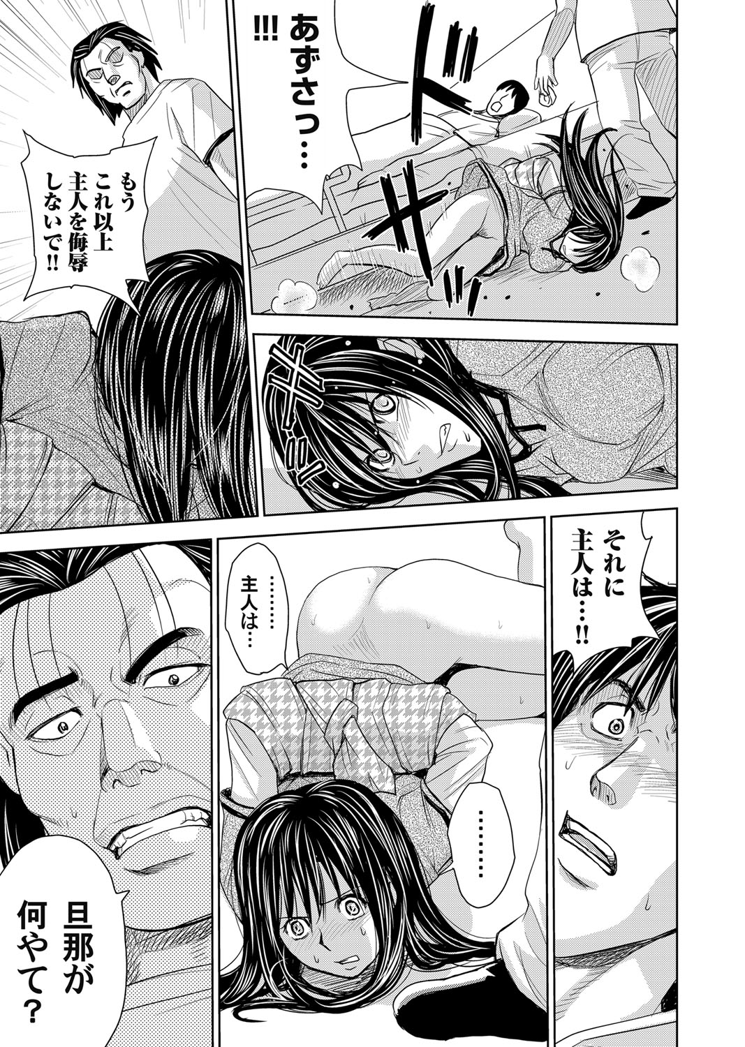 【エロ漫画】居眠り運転の車にぶつかられ何の非もないのに人生を滅茶苦茶にされ激怒したトラックドライバーが、寝たきりになった男の前で嫁をめちゃくちゃに中出しレイプする！【カネヤマシン：妻滅ぼし】