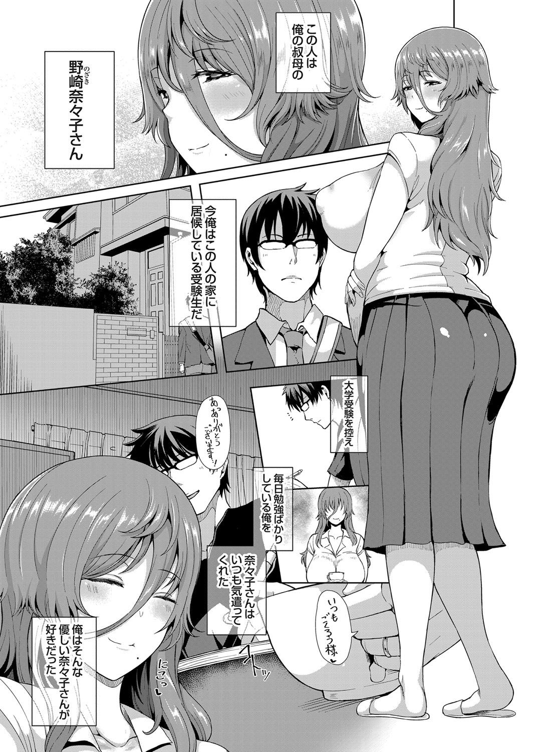 【エロ漫画】居候の甥が超ビッチな爆乳叔母の射精のサポートを受け肉穴全てで精子を絞られアブノーマルの限りを尽くす！【俵緋龍：淫乱人妻の性処理♡サポート】