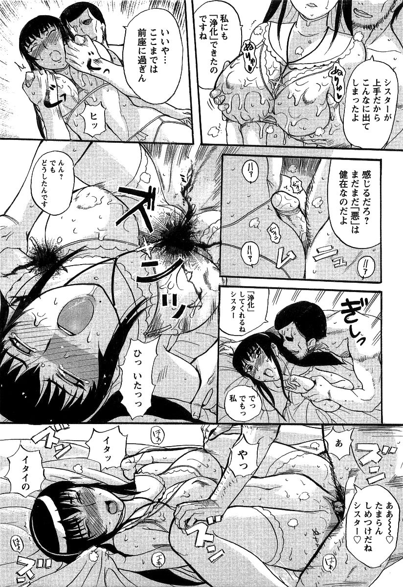 【エロ漫画】悪魔祓いのため浄化をお願いされちゃうシスターのお姉さん…手コキや騎乗位で生ハメ中出しいちゃラブセックス【草津てるにょ：懺悔4 シスターエリカの受難】