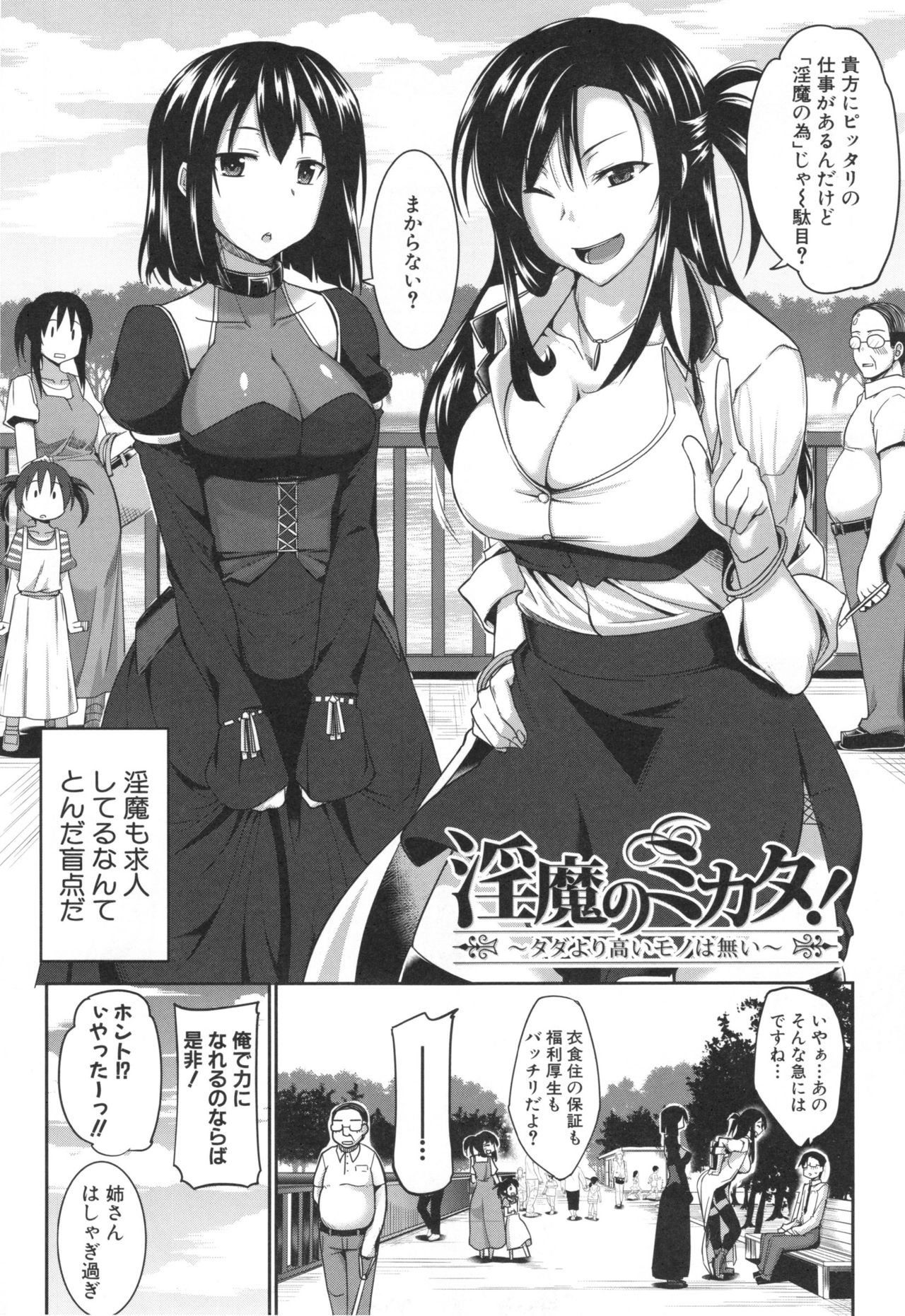 【エロ漫画】精液を絞りとるため男を性奴隷にしちゃう淫乱お姉さんたち…Wフェラをして騎乗位や正常位で生ハメ中出しセックスしちゃう【Fue：淫魔のミカタ！】