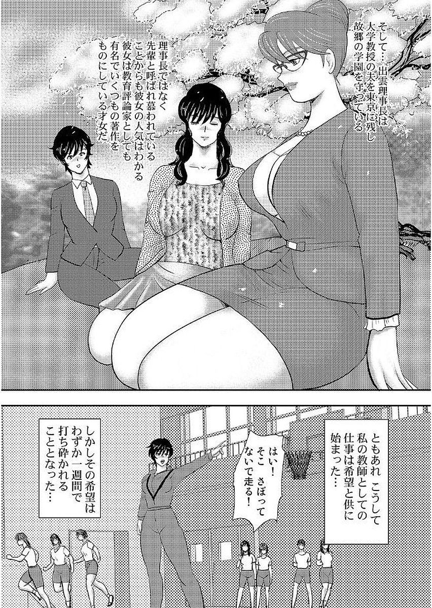 【エロ漫画】１年前から共学になった女子学園に入った巨乳新任教師…憧れの先輩女教師が男子生徒達に集団レイプされ、淫乱ドＭ奴隷になっちゃう【まいなぁぼぉい：学園の贄】