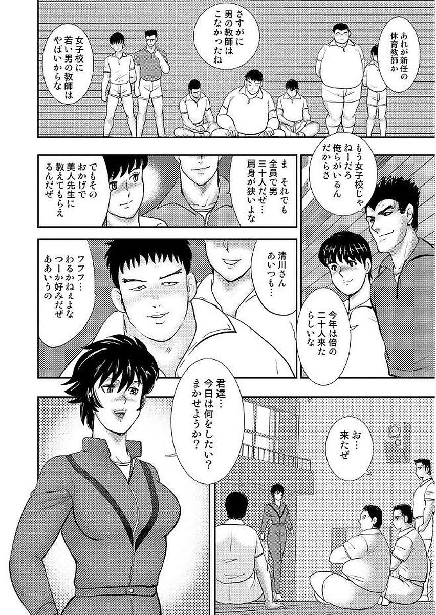 【エロ漫画】１年前から共学になった女子学園に入った巨乳新任教師…憧れの先輩女教師が男子生徒達に集団レイプされ、淫乱ドＭ奴隷になっちゃう【まいなぁぼぉい：学園の贄】