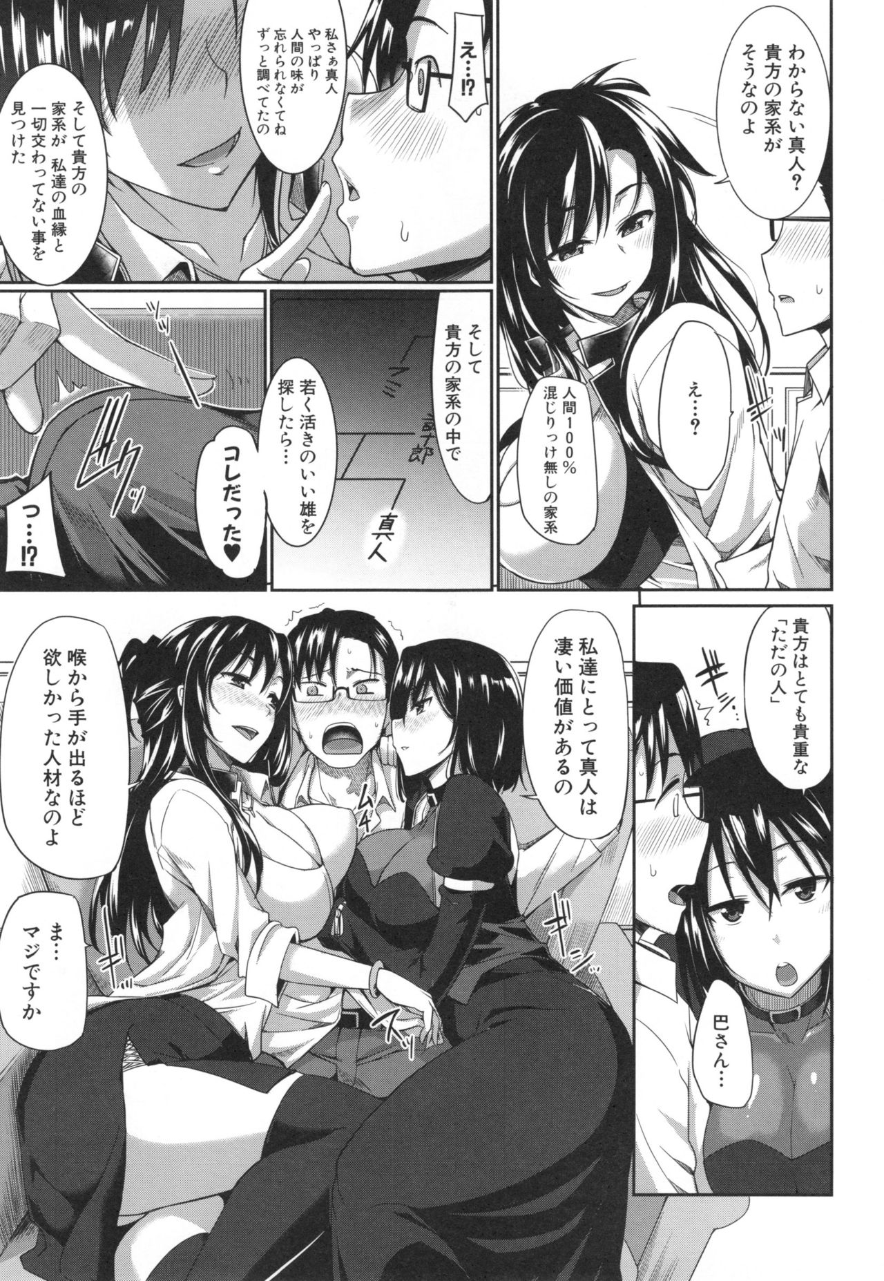 【エロ漫画】精液を絞りとるため男を性奴隷にしちゃう淫乱お姉さんたち…Wフェラをして騎乗位や正常位で生ハメ中出しセックスしちゃう【Fue：淫魔のミカタ！】