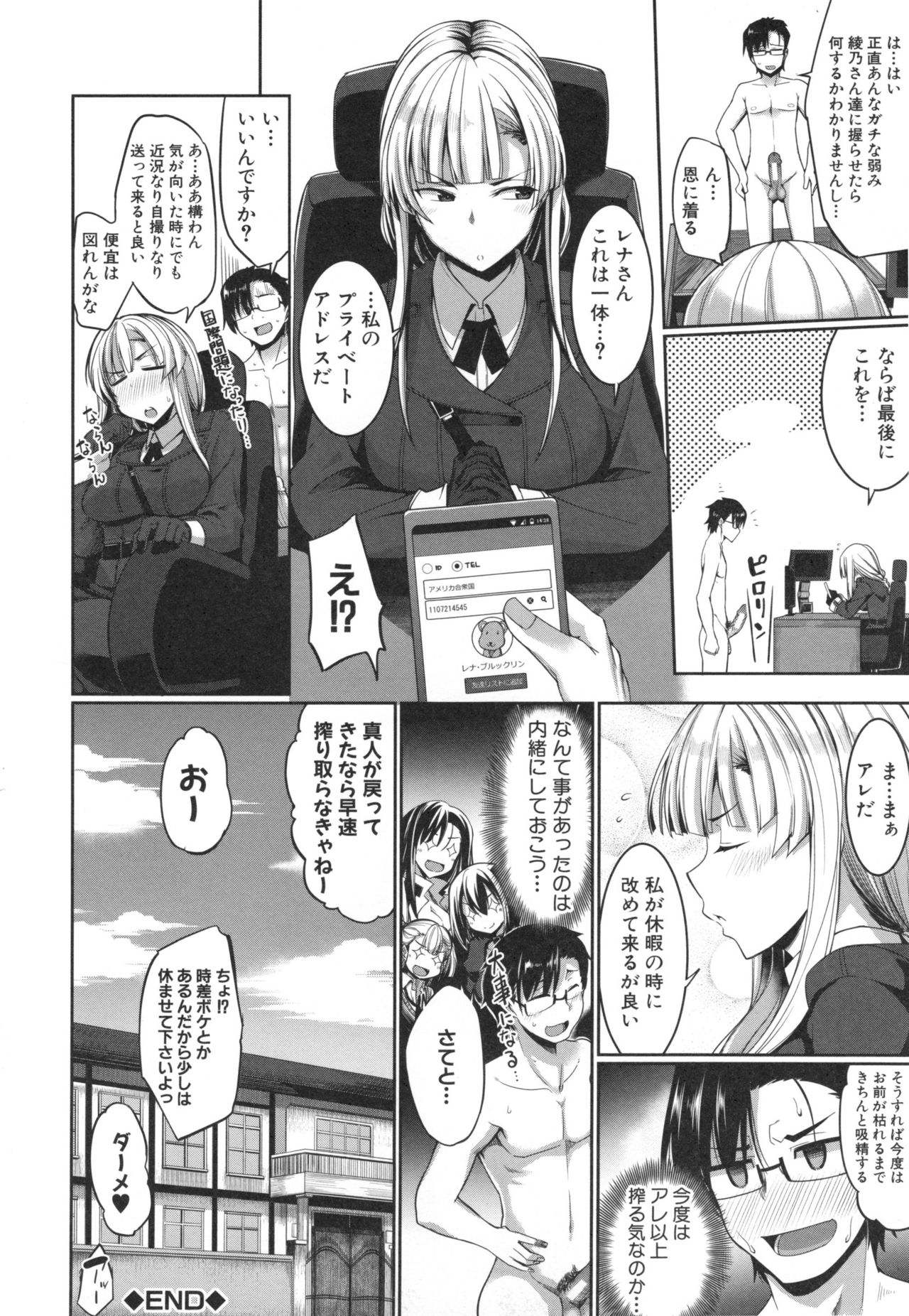 【エロ漫画】性奴隷に男のチンポをバキュームフェラする事務総長のサキュバス…エロ下着で誘惑して騎乗位で生ハメ中出しセックスで絶頂アクメ堕ちしちゃう【Fue：淫魔のミカタ！】