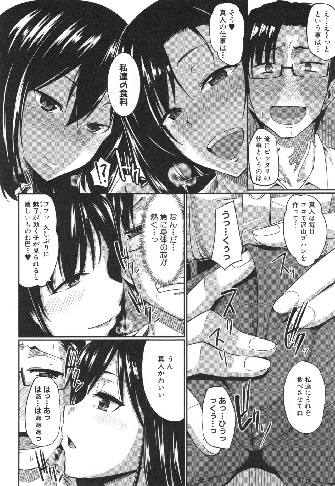 【エロ漫画】精液を絞りとるため男を性奴隷にしちゃう淫乱お姉さんたち…Wフェラをして騎乗位や正常位で生ハメ中出しセックスしちゃう【Fue：淫魔のミカタ！】