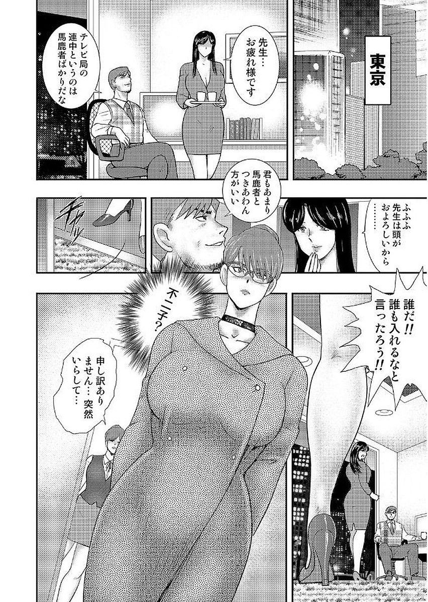 【エロ漫画】いきなり旦那のところに現れて全裸になった妻は精液搾取ファックしたあとご主人さまのもとで調教性奴隷セックスしちゃう【まぁいなぁぼぉい：学園の贄】